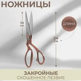 Ножницы закройные, скошенное лезвие, 9.5