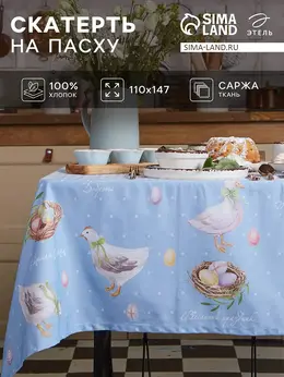 Скатерть