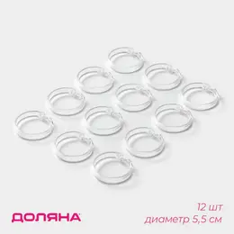 Кольца для штор , в ванную, 12 шт., d=5.5 см, прозрачные