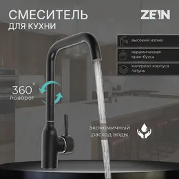 Смеситель для кухни zf-012, с высоким изливом, картридж керамика 40 мм, латунь, черный