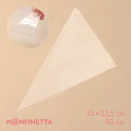 Кондитерские мешки , 55 мкм, 35×22.5 см, 50 шт., прозрачные