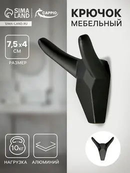 Крючок мебельный horn, двухрожковый, цвет черный