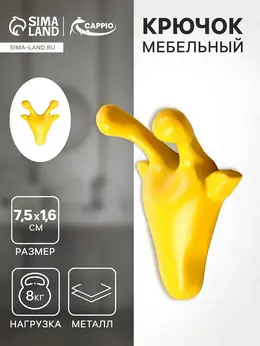 Крючок мебельный giraffe, двухрожковый, цвет желтый