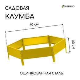 Клумба оцинкованная, d=80 см, высота бортика 15 см, желтая, Клумба оцинкованная, d=80 см, высота бортика 15 см, желтая,