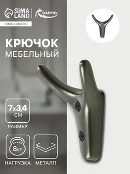 Крючок мебельный yak, двухрожковый, цвет графит Крючок мебельный yak, двухрожковый, цвет графит