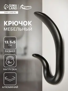 Крючок мебельный duck, двухрожковый, цвет черный