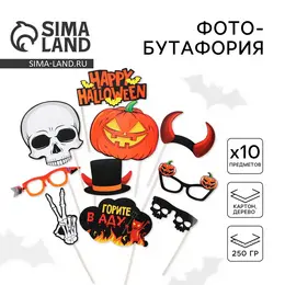 Фотобутафория на хэллоуин happy halloween, 10 предметов
