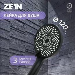 Душевая лейка zein z3545, d=120 мм, 3 режима, черная