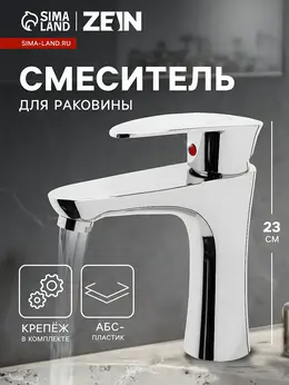 Смеситель для раковины z3662, однорычажный, высота излива 12 см, abs-пластик, хром