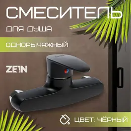 Смеситель для душа z3672, однорычажный, без душевого набора, abs-пластик, черный
