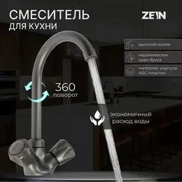 Смеситель для кухни z3664, двухвентильный, высота излива 22 см, abs-пластик, графит Смеситель для кухни z3664, двухвентильный, высота излива 22 см, abs-пластик, графит