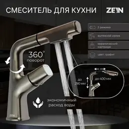 Смеситель для кухни z3781, вытяжной излив регулировка высоты 18-25 см, аэратор 2 режима Смеситель для кухни z3781, вытяжной излив регулировка высоты 18-25 см, аэратор 2 режима