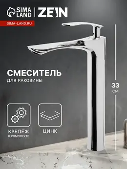 Смеситель для раковины z3777, однорычажный, высота излива 25 см, хром