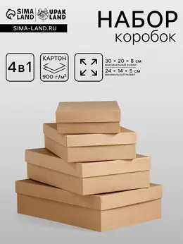 Набор коробок 4 в 1