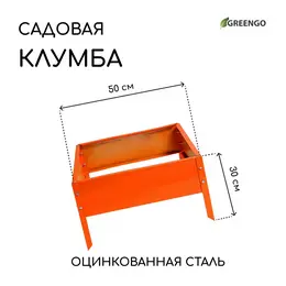 Клумба оцинкованная, 50×50×15 см, оранжевая, Клумба оцинкованная, 50×50×15 см, оранжевая,