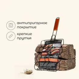 Решетка - гриль для сосисок maclay, 26 х 17 см, хромированная сталь, для мангала Решетка - гриль для сосисок maclay, 26 х 17 см, хромированная сталь, для мангала