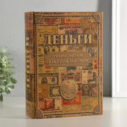 Шкатулка книга-сейф Шкатулка книга-сейф