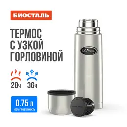 Термос 0,75л узкое горло