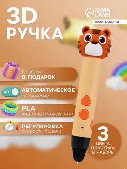 3d ручка тигренок, работа с пластиком pla, usb кабель питания, оранжевая 3d ручка тигренок, работа с пластиком pla, usb кабель питания, оранжевая