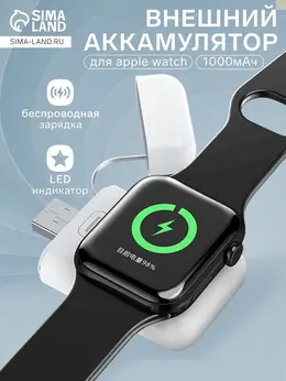 Внешний аккумулятор для зарядки apple watch xdl-wpb01, 1000 мач, белый