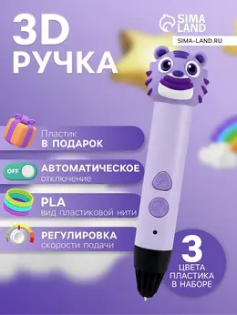 3d ручка тигренок, работа с пластиком pla, usb кабель питания, фиолетовая