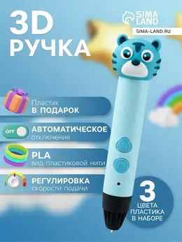 3d ручка тигренок, работа с пластиком pla, usb кабель питания, голубая