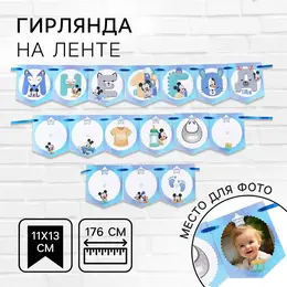 Гирлянда на ленте