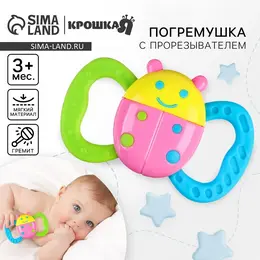 Погремушка с прорезывателем Погремушка с прорезывателем