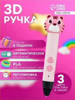 3d ручка тигренок, работа с пластиком pla, usb кабель питания, розовая