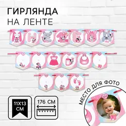Гирлянда на ленте
