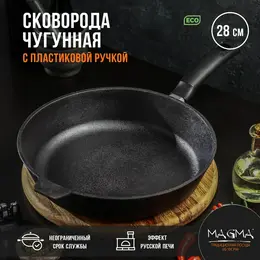 Сковорода литая чугунная magma, d=28 см, h=6 см, пластиковая ручка, индукция