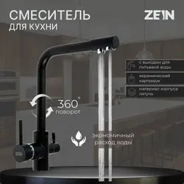Смеситель для кухни z1303, однорычажный, с выходом для питьевой воды, латунь, черный
