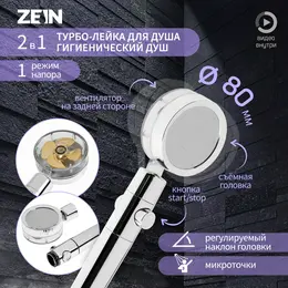 Душевая лейка zein z3544, d=80 мм, микроскопические точки, кнопка стоп, съемный верх, хром