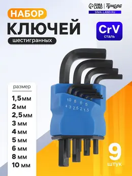 Набор ключей шестигранных black, crv, 1.5 - 10 мм, 9 шт.