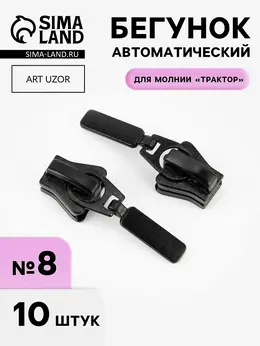 Бегунок для молнии