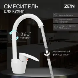 Смеситель для кухни z3666, однорычажный, высота излива 23 см, abs-пластик, белый