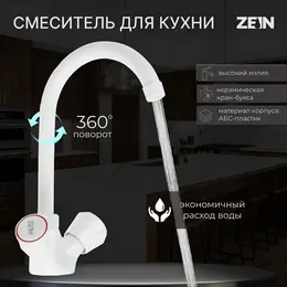 Смеситель для кухни z3663, двухвентильный, высота излива 22 см, abs-пластик, белый
