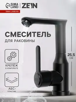Смеситель для раковины z3696, поворотный излив высотой 18 см, abs-пластик, черный