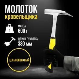 Молоток кровельщика , цельнокованый, боек с магнитом, 2к рукоятка, 600 г Молоток кровельщика , цельнокованый, боек с магнитом, 2к рукоятка, 600 г