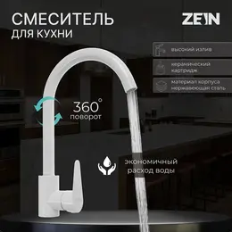 Смеситель для кухни z2504, однорычажный, картридж 40 мм, нержавеющая сталь, белый
