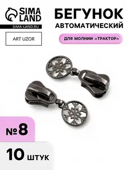 Бегунок для молнии