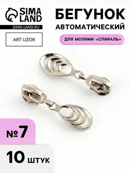 Бегунок для молнии
