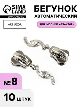 Бегунок для молнии