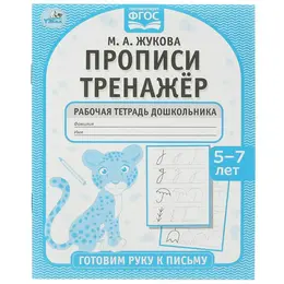 Раскраска Жукова М Раскраска Жукова М