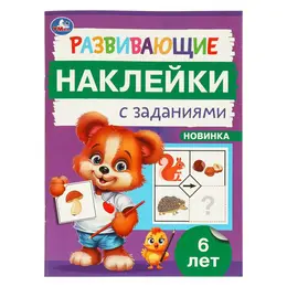 Раскраска Умка 978-5-506-09670-2 Раскраска Умка 978-5-506-09670-2