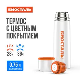 Термос 0,75л узкое горло цветной Термос 0,75л узкое горло цветной