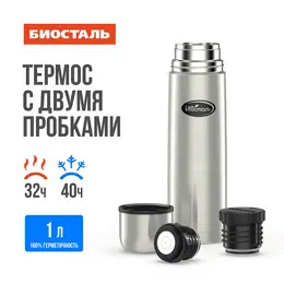 Термос нерж 1,0л узкое горло 2 пробки