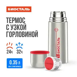 Термос 0,35л узкое горло
