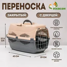 Переноска для животных до 9 кг