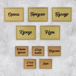 Наклейки на банки для круп и специй, 40 шт., 7×5 см, 4×3 см